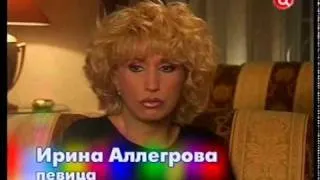 Ирина Аллегрова в "Звезды. Начало пути"