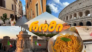 მოგზაურობა იტალიაში | რომის ვლოგი | ნაწილი 1