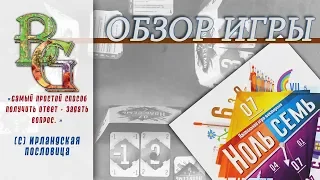 Ноль Семь Обзор