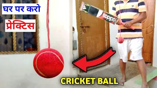 Hanging ball/Cricket kit | How to make hanging ball for cricket practice | How to make hanging ball