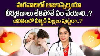 Dr. Suma Varsha About Azoospermia  | Male Infertility | Fertility Treatments | Ferty9 Fertility