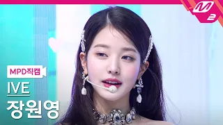 [MPD직캠] 아이브 장원영 직캠 4K 'LOVE DIVE' (IVE WONYOUNG FanCam) | @MCOUNTDOWN_2022.4.7