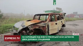 На Харківщині від вибуху російської міни загинули двоє дорожніх працівників