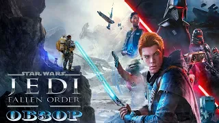 Star Wars Jedi: Fallen Order - Х*юдшая Игра про Джедаев [Обзор]