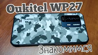 Бюджетный "броник" Oukitel WP27, 12/256, Helio G99, 8500 mAh, NFC, 120Hz, Camera 64. Знакомимся!