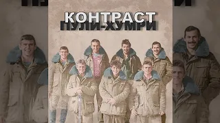 Афганские Дети - ВИА Контраст 1987г (Remastered)