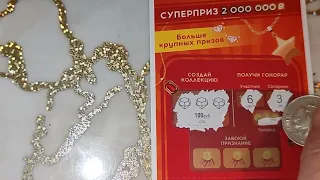 💍💍💍ЮВЕЛИР//100 РУБ//НЛОТЕРЕЯ