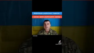 Мобілізація студентів - злочин проти українського народу #коружак @koruzhak