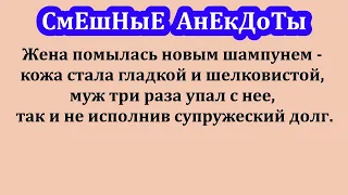 Сборник лучших смешных анекдотов! Шутки  юмор  позитив!