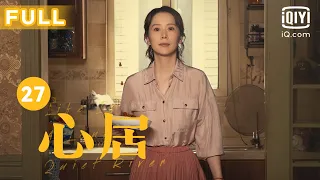 【海清演技超神🏠】心居 EP27｜冯绍峰欠钱被威胁 不愿要童瑶的钱反而要背叛她？｜爱奇艺华语剧场