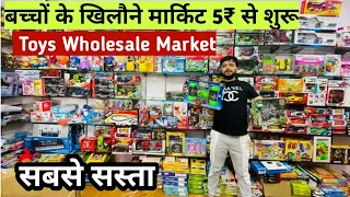 बच्चों के खिलौने मार्किट 5₹ से शुरू Toys Wholesale Market In Delhi Wholesaler Toys Market Delhi