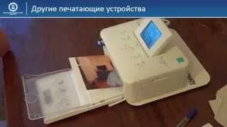 08 07 Другие печатающие устройства