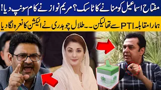 Miftah is coming back? PMLN's Talal Ch Exclusive Interview | Capital TV