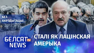 Санкцыі Захаду і Лукашэнкі – фуфло? | Санкции Запада и контрсанкции Лукашенко – фуфло?