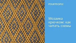 Как читать мозаичные схемы? Мозаичное вязание крючком