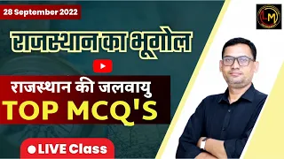 राजस्थान का भूगोल | TOP MCQs | राजस्थान की जलवायु  | 1st Grade GK | By Madhusudan Sir