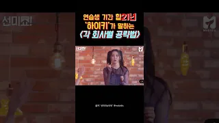 각 회사별 공략법✍🏻(YG/jyp/WM)