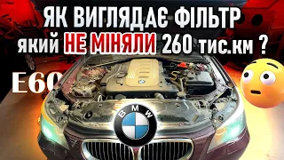 😲 НЕ мінявся повітряний фільтр за 260 тис.км ❗❗❗ BMW E60 I Серія 5