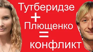 Конфликт между Этери Тутберидзе и Евгением Плющенко: надолго ли он? Кто больше виноват?