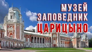 Усадьба и парк Царицыно Москва | Tsaritsyno Park Moscow