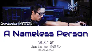 Chen Xue Ran (陳雪燃) - A Nameless Person (無名之輩) Go Go Squid OST. (亲爱的，热爱的) [CHN/PINYIN/ENG]