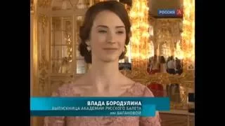 "Новости культуры" о выпускно АРБ в Екатерининском дворце
