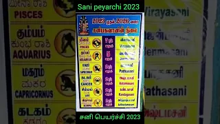 Sani peyarchi 2023 | ஏழரை சனி 2023 #shorts #astrotamil #sanipeyarchi