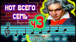 НОТ ВСЕГО ЛИШЬ 7|Ч.3