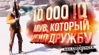 [Dread Hunger #7] 10 000 IQ МУВ ОТ ДЖУСА, ПЕРЕССОРИВШИЙ ВСЕХ