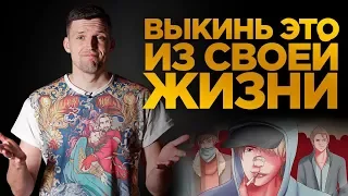 10 ПРИВЫЧЕК, ОТ КОТОРЫХ НАДО ОТКАЗАТЬСЯ