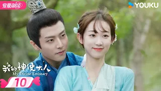 ENGSUB【FULL】我的神使大人 My Divine Emissary EP10 | 🧚🏻‍♀️咸鱼少女李子璇×腹黑皇帝陈靖可🫅🏻欢喜冤家💝注定良缘 | 李子璇/陈靖可 | 优酷 YOUKU