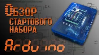 💡 Arduino - Обзор стартового набора Sunfounder RFID Kit - EP1