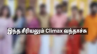 Prime Time Famous Serial Climax வந்தாச்சு || Girls expect ❤️