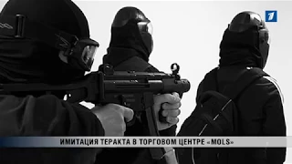 ПБК: Имитация теракта в торговом центре «Mols»