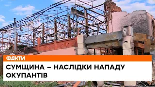 ☄️Наслідки нападу окупантів на Сумщину — область залишається під постійними обстрілами