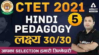 CTET Dec 2021 | CTET Hindi Preparation | Hindi Pedagogy लक्ष्य 30/30 | CTET Hindi Pedagogy Class #5