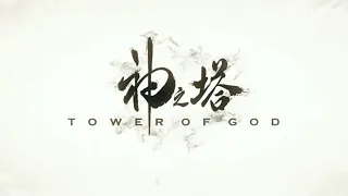 神之塔Tower of god Opening in Korean ed