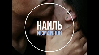 Обещание - Наиль Исмайлов (Nail Ismailov)