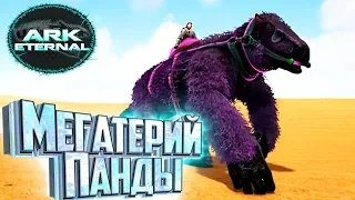 ОСОБЫЙ МЕГАТЕРИЙ - Ark Survival Eternal #29