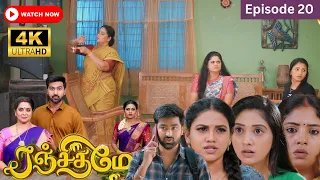 Ranjithame serial | Episode 20  | ரஞ்சிதமே மெகா சீரியல் எபிஸோட் 20 | Vikatan Tv | August 08 -2023