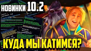 ИЗМЕНЕНИЯ ПРОФЕССИЙ 10.2 НОВИНКИ wow dragonflight 10.2 вов