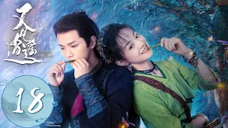 ENG SUB【又见逍遥 Sword and Fairy 1】EP18 | 李逍遥找不到理由继续和赵灵儿在一起，灵儿绝望离开 | 主演：何与、杨雨潼