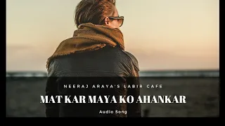 MATKAR MAYA KO AHANKAR - Neeraj Arya's Kabir Cafe | Album - PANCHRANG