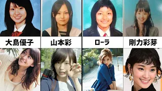 【卒アル】有名女性芸能人の卒業アルバム写真と現在の比較まとめ（総勢35名）【ガッキー/新垣結衣】