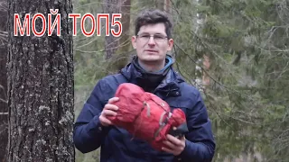 ТОП-5 моего снаряжения