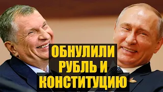 Путин и Сечин решили уничтожить Россию