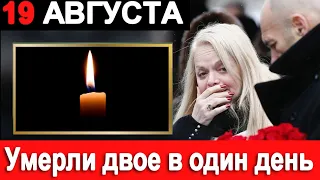 🔥В один день умерли сразу двое известных АРТИСТОВ РОССИИ  🔥Прямой ЭФИР Шоу бизнес ! 🔥