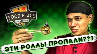 ОБЗОР ДОСТАВКИ FOOD PLACE !!!