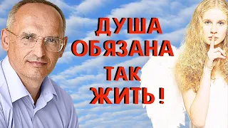 Душа родилась для ПОБЕДЫ! Никогда НЕ СДАВАЙСЯ! Торсунов О.Г.