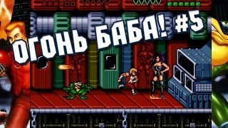 "Огонь баба!" (Battletoads and Double Dragon) #5